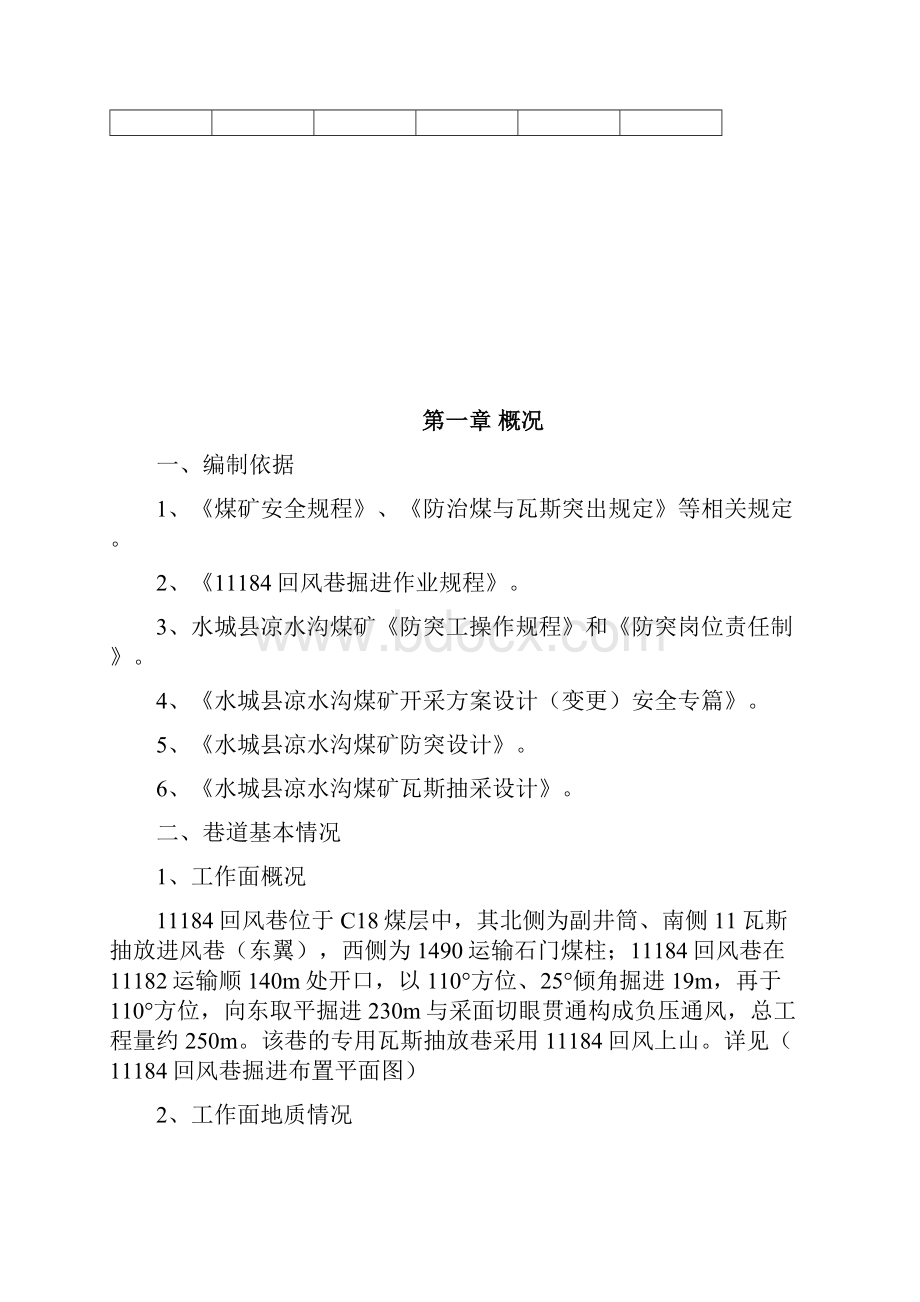 11184回风顺槽掘进工作面防突专项设计.docx_第3页