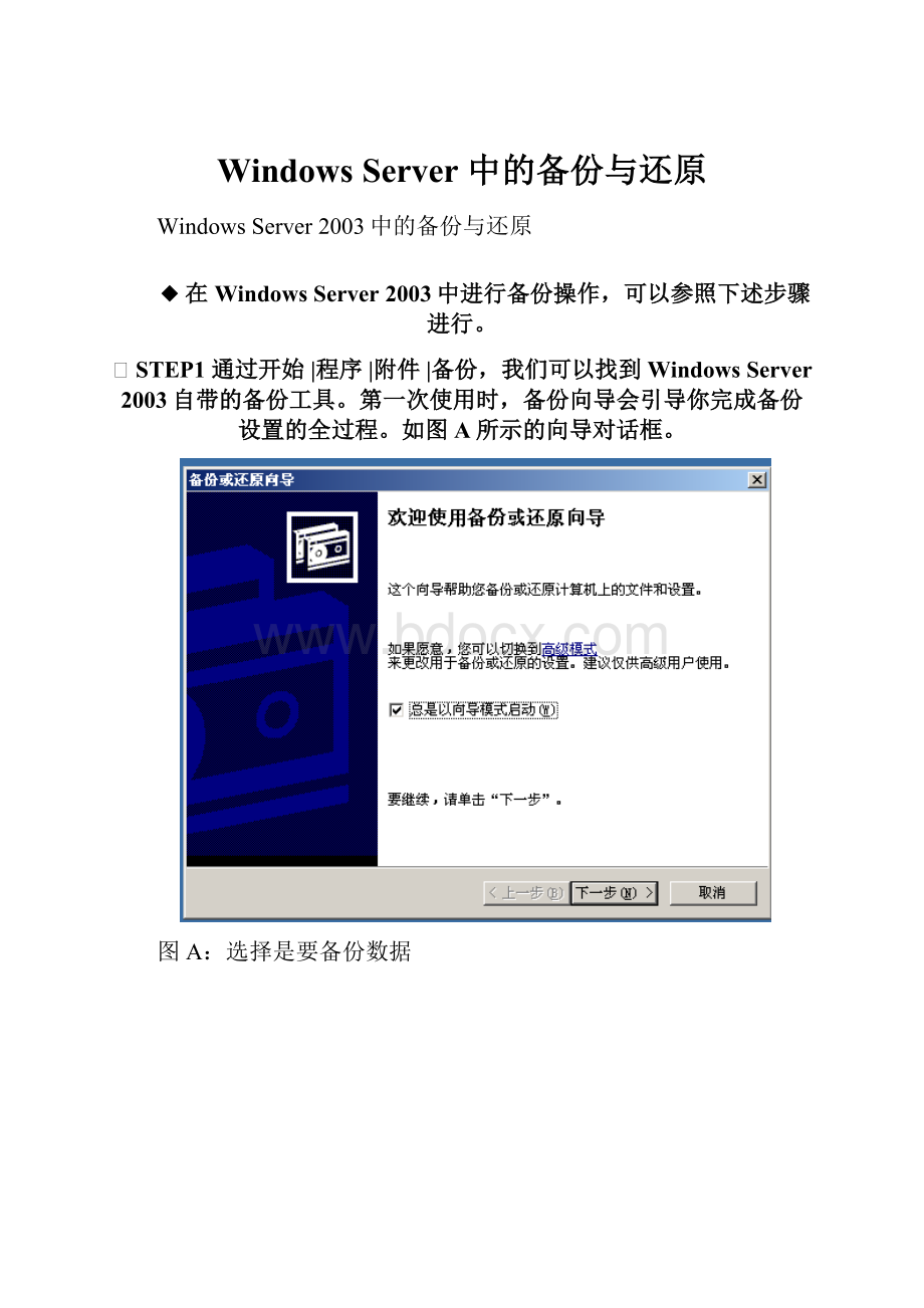 Windows Server 中的备份与还原.docx