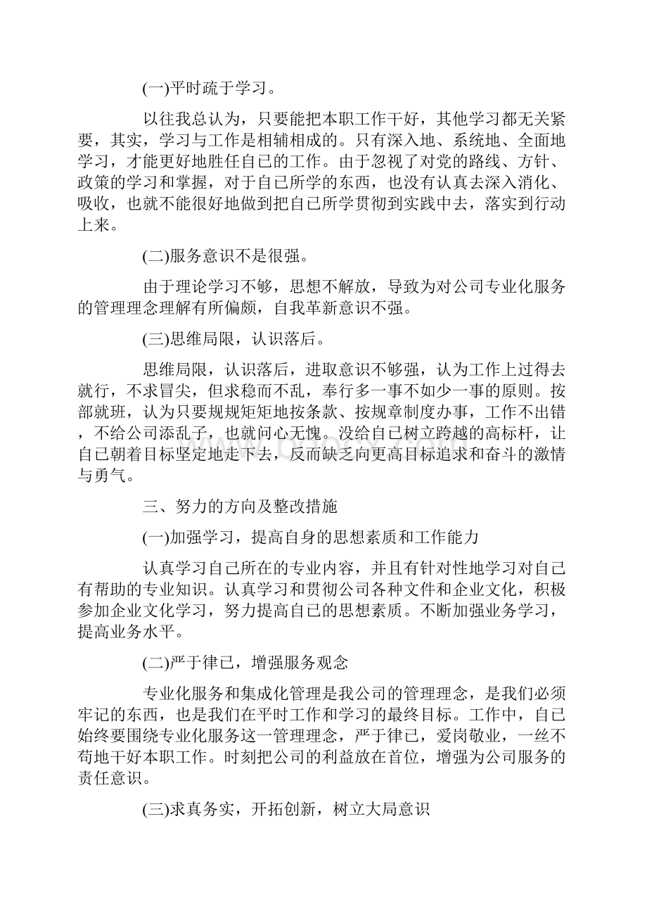 自查自纠总结报告范文.docx_第2页