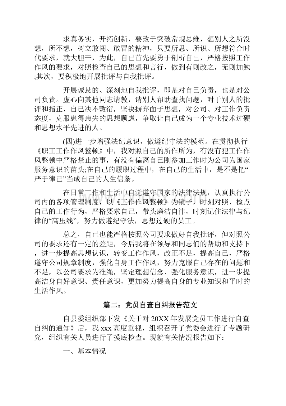 自查自纠总结报告范文.docx_第3页