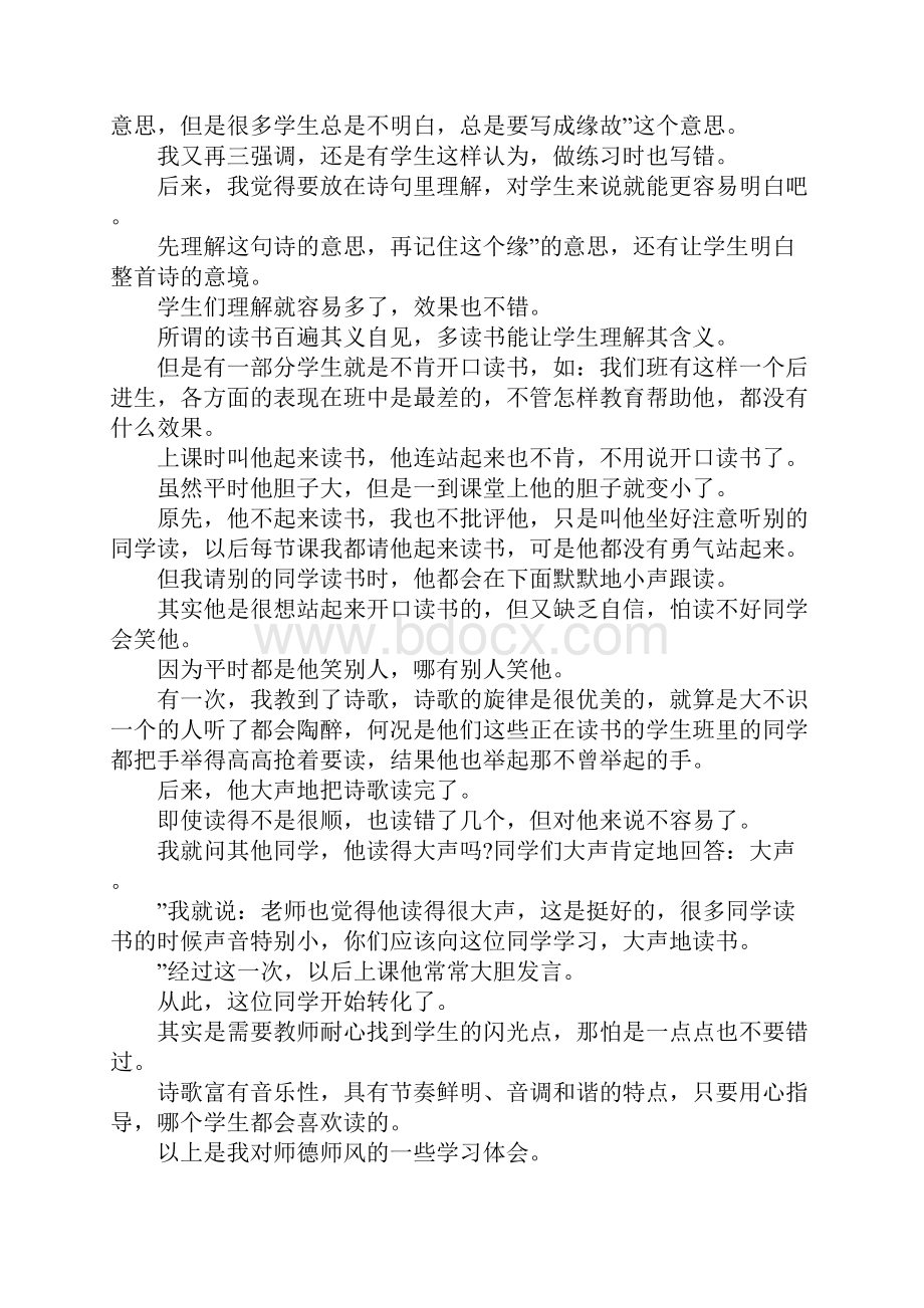 小学教师师德师风心得体会范文4篇.docx_第2页