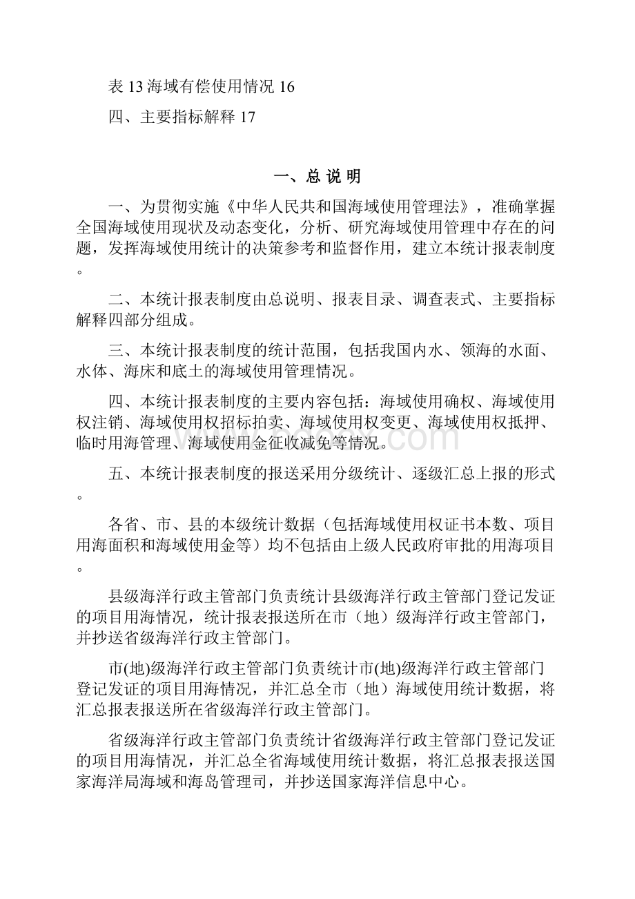 海域使用统计报表制度.docx_第2页