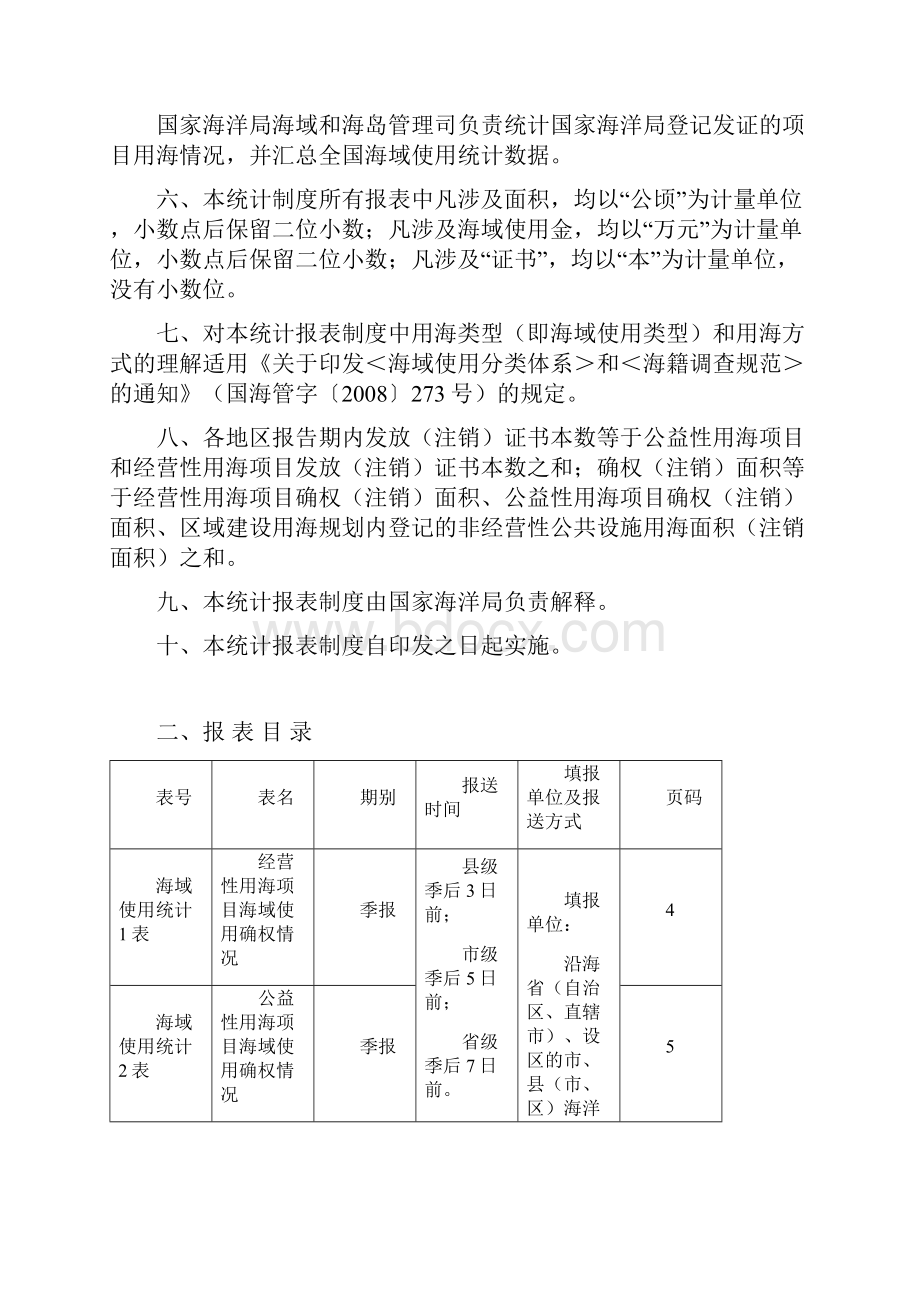 海域使用统计报表制度.docx_第3页