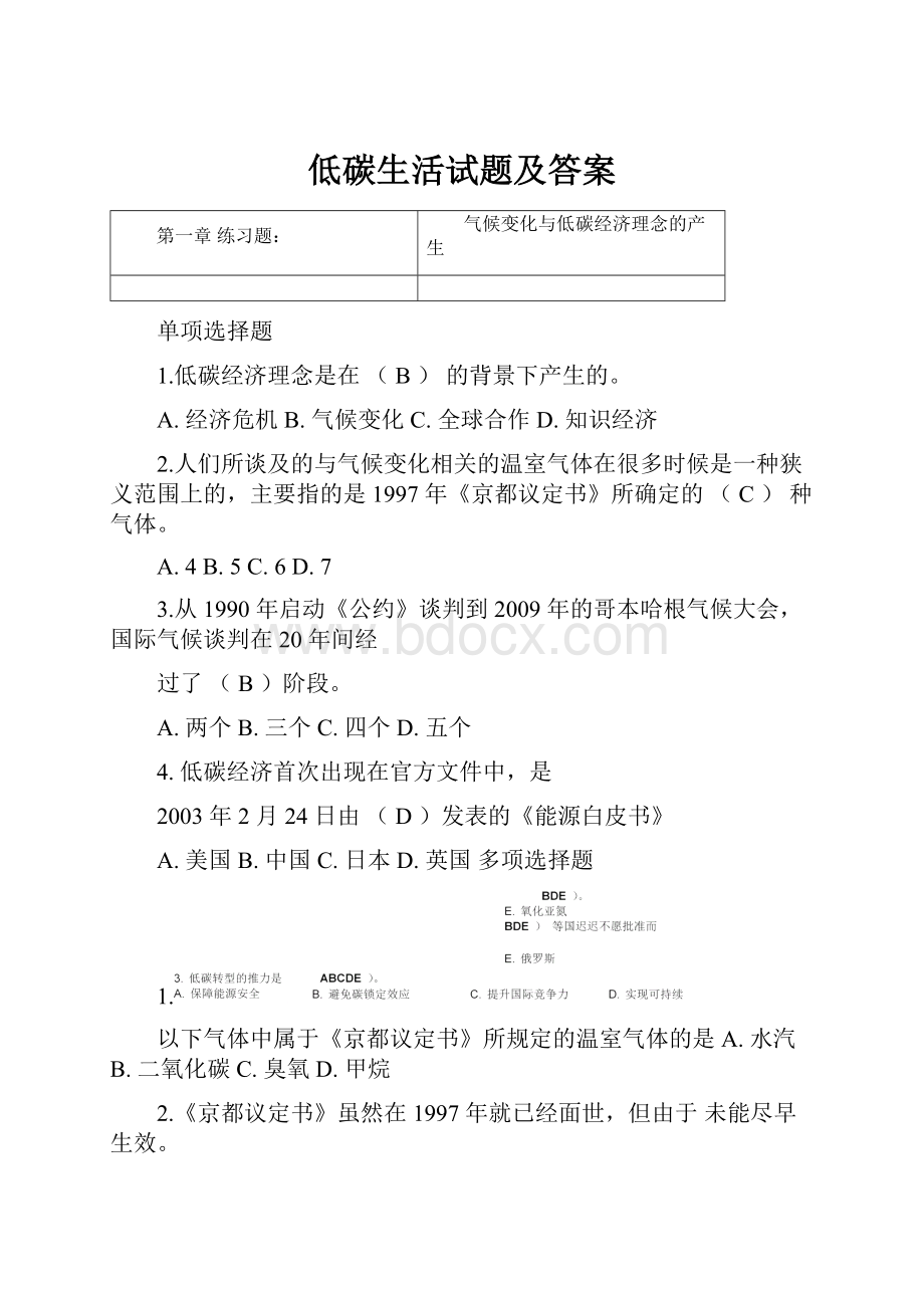 低碳生活试题及答案.docx