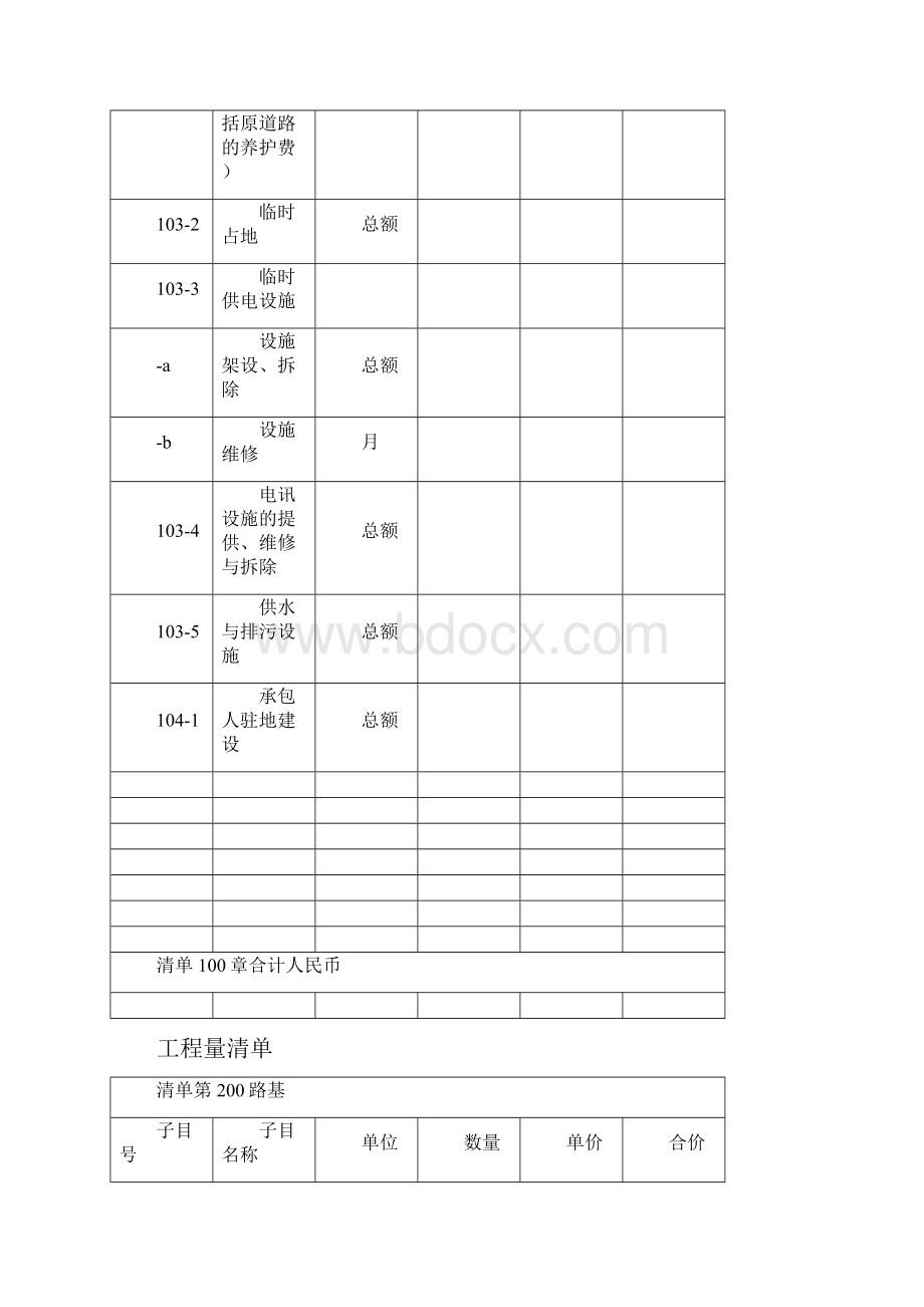 准则工程量清单细目编号公路工程.docx_第2页