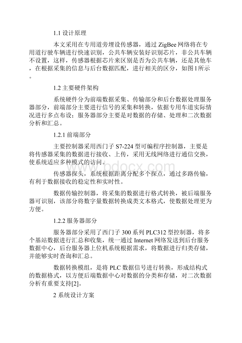 ZigBee技术在智能识别车辆中的设计方法.docx_第2页