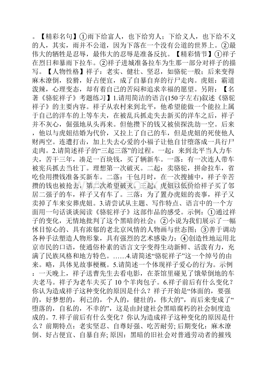 中考语文名著考点集锦专题练习.docx_第3页