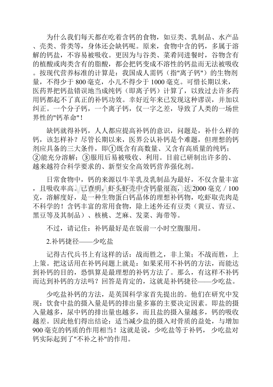 缺钙会引起的疾病多达50多种.docx_第3页