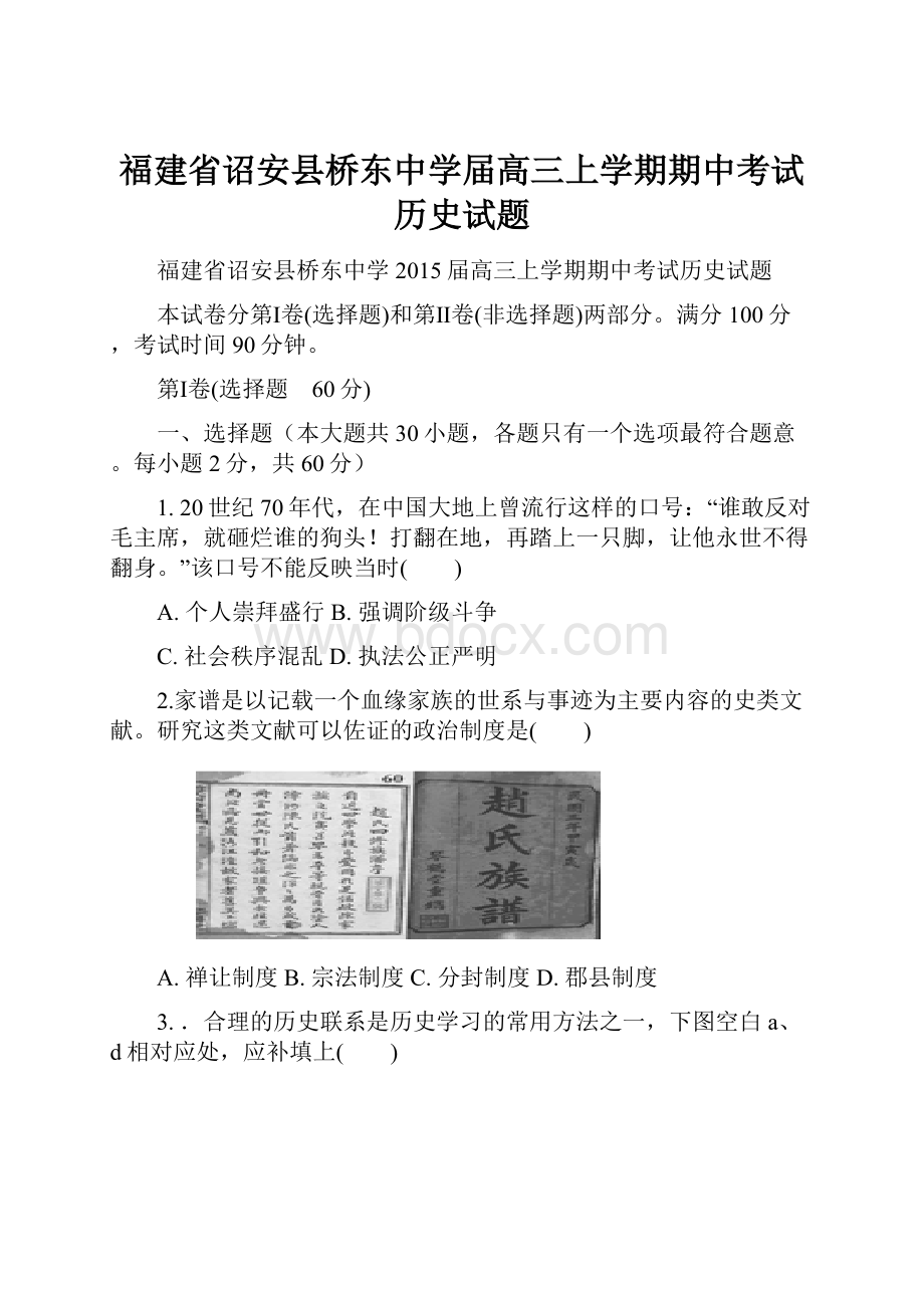 福建省诏安县桥东中学届高三上学期期中考试历史试题.docx_第1页