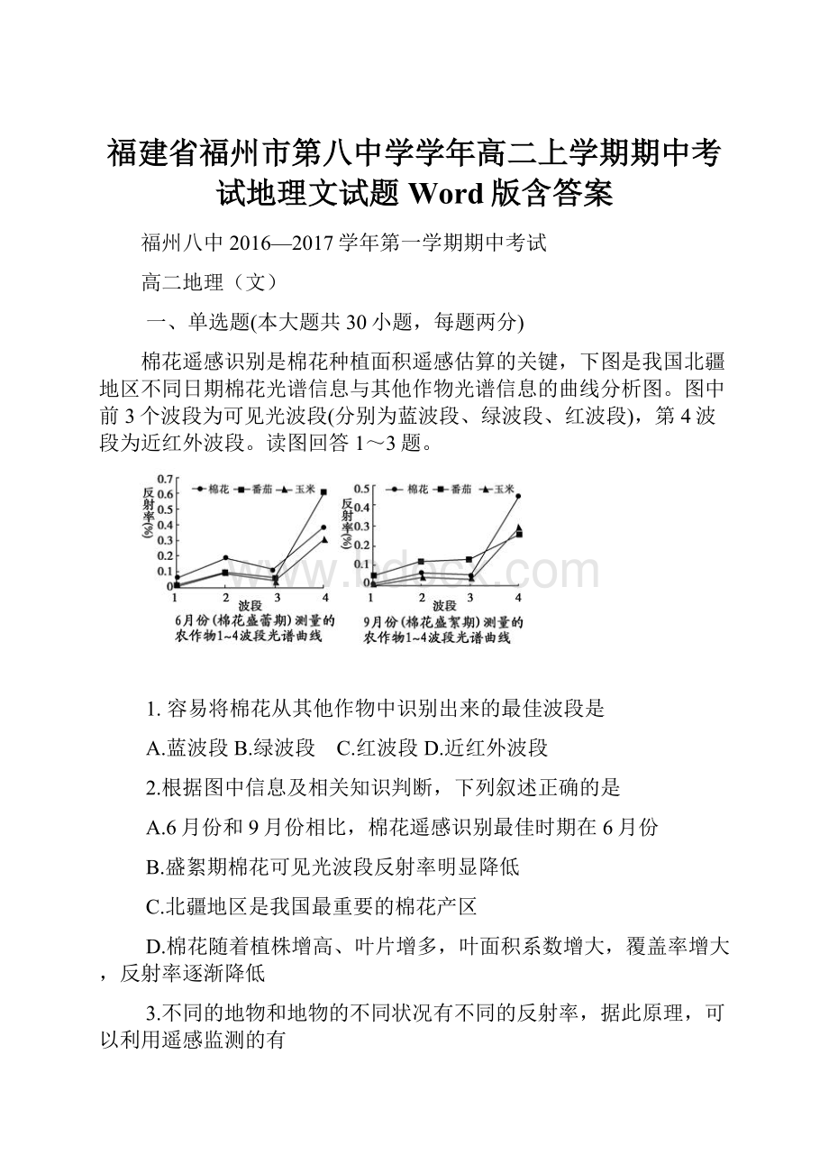 福建省福州市第八中学学年高二上学期期中考试地理文试题Word版含答案.docx_第1页