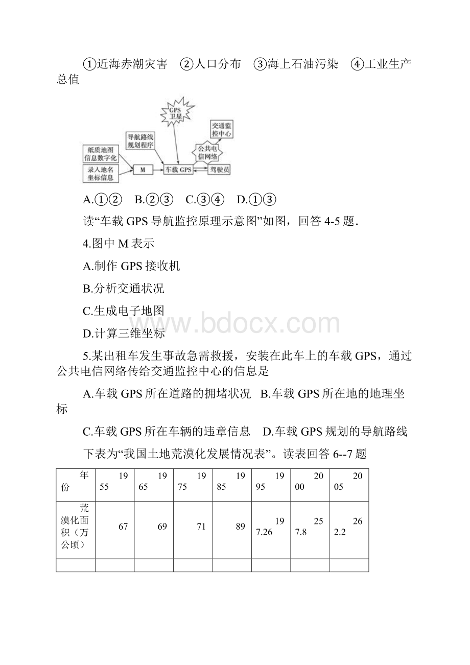 福建省福州市第八中学学年高二上学期期中考试地理文试题Word版含答案.docx_第2页