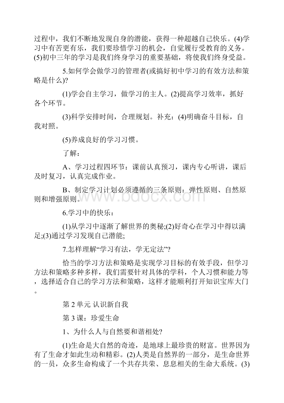 初一政治重点知识.docx_第2页