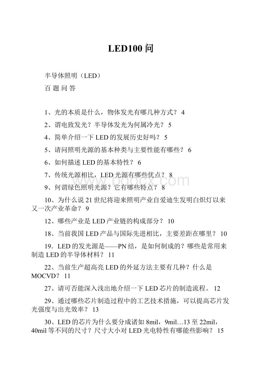 LED100问.docx_第1页