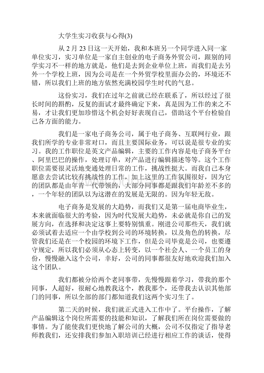 大学生实习收获与心得5篇.docx_第2页