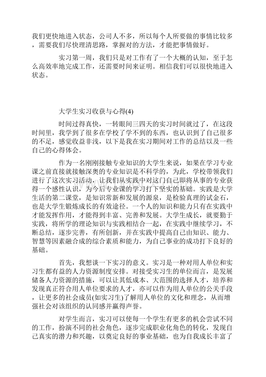 大学生实习收获与心得5篇.docx_第3页