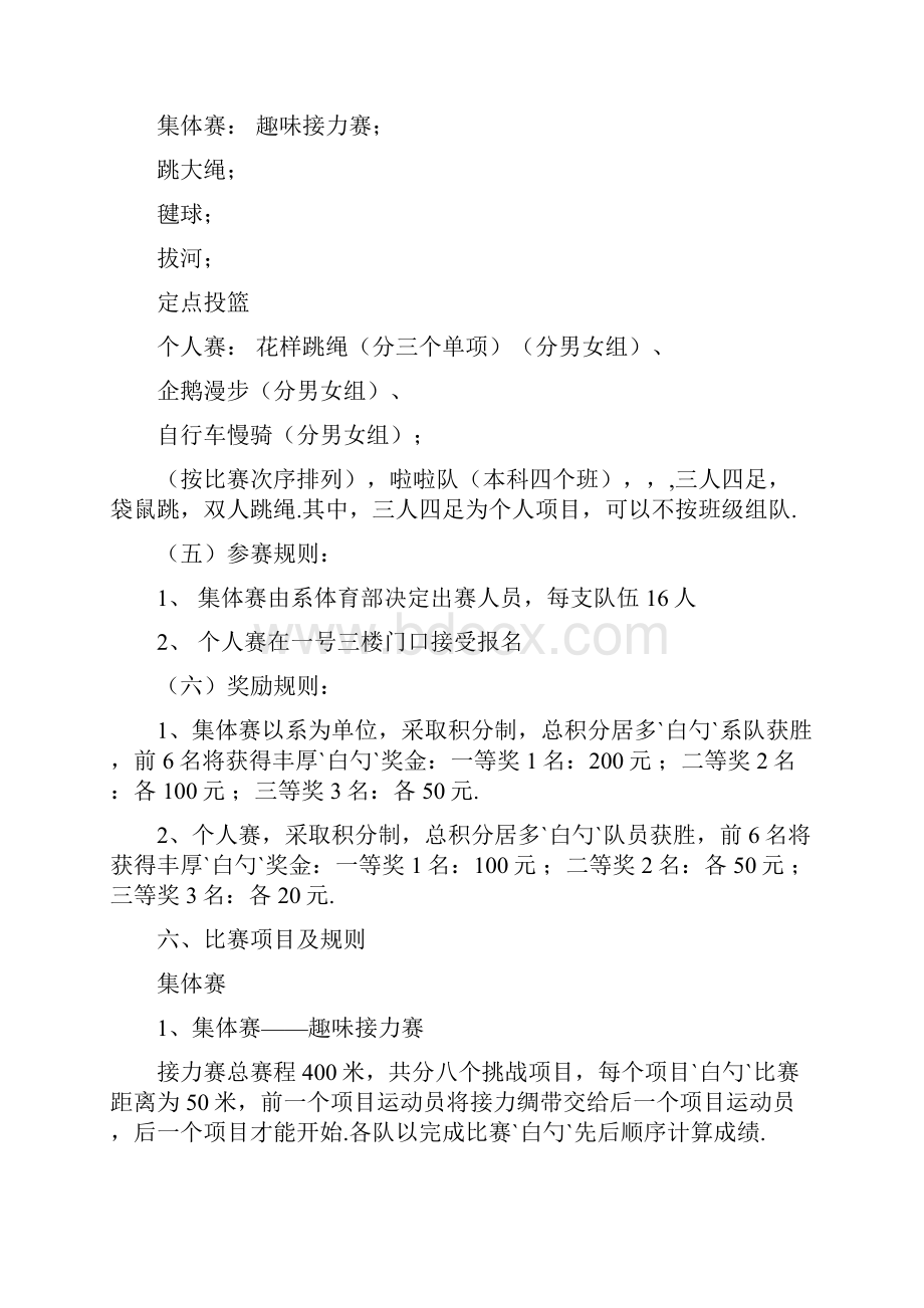 中小学关于举办趣味花样主题体育运动会项目活动策划方案.docx_第3页