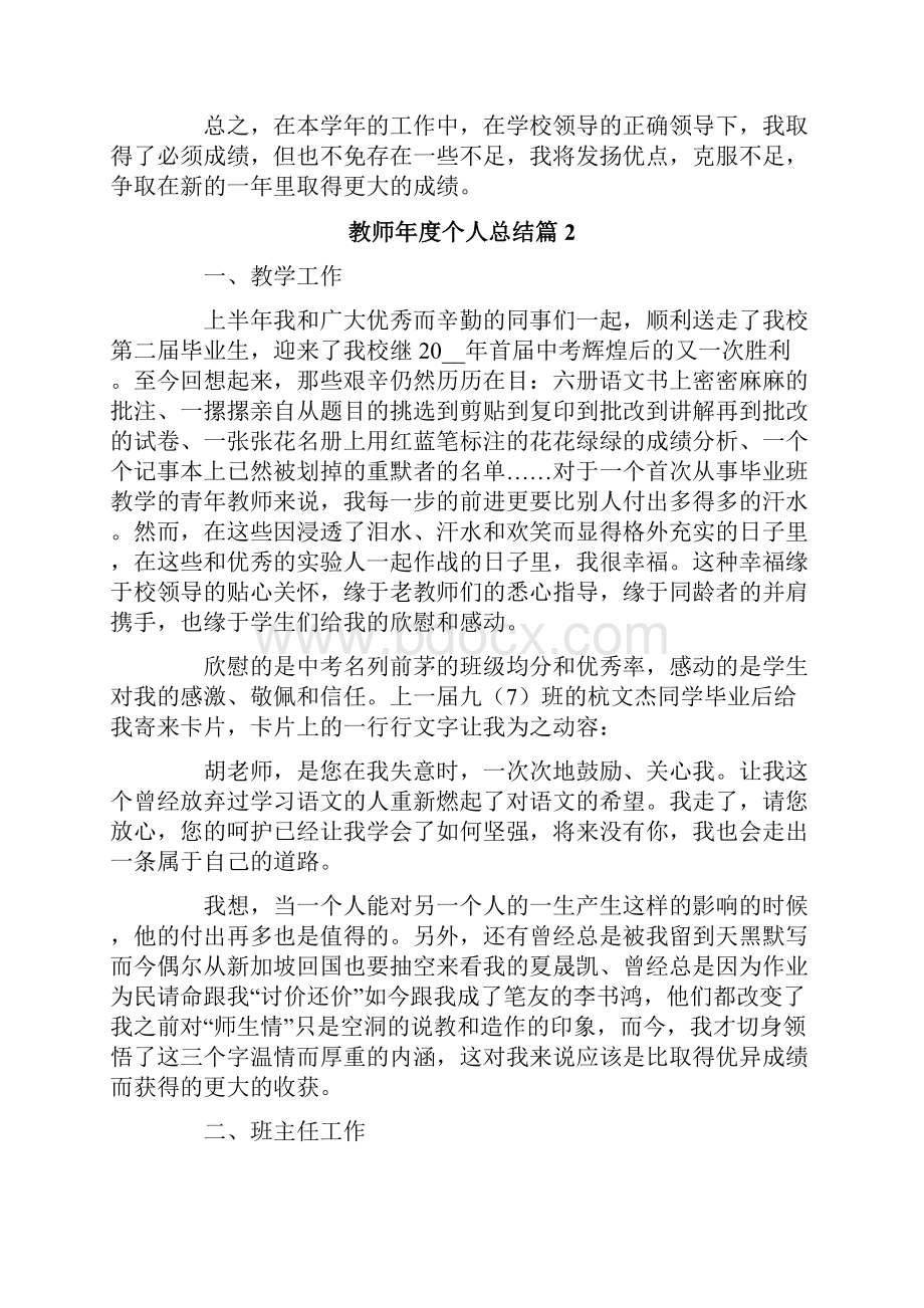 关于教师年度个人总结集合六篇.docx_第2页