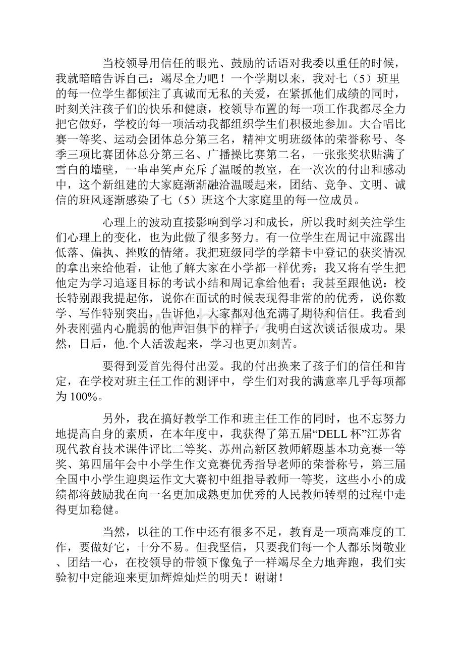 关于教师年度个人总结集合六篇.docx_第3页