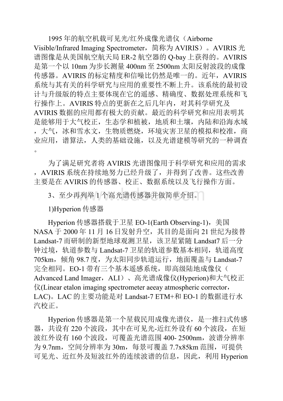 海洋遥感技术实习报告1讲解.docx_第3页