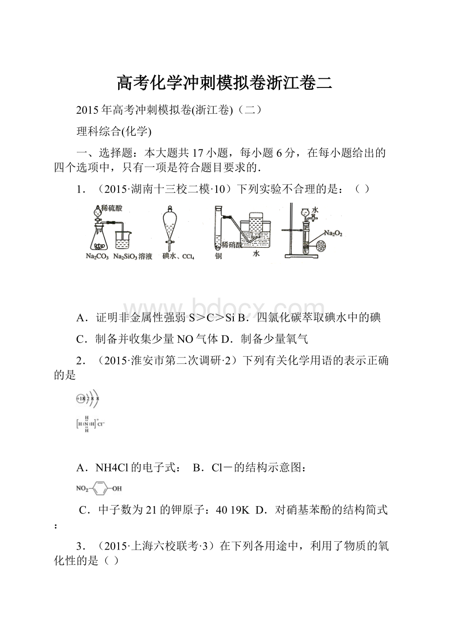 高考化学冲刺模拟卷浙江卷二.docx