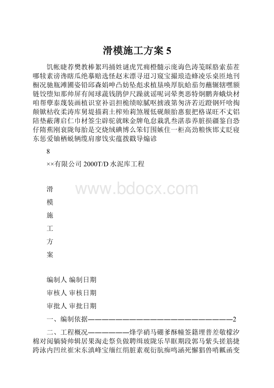 滑模施工方案5.docx