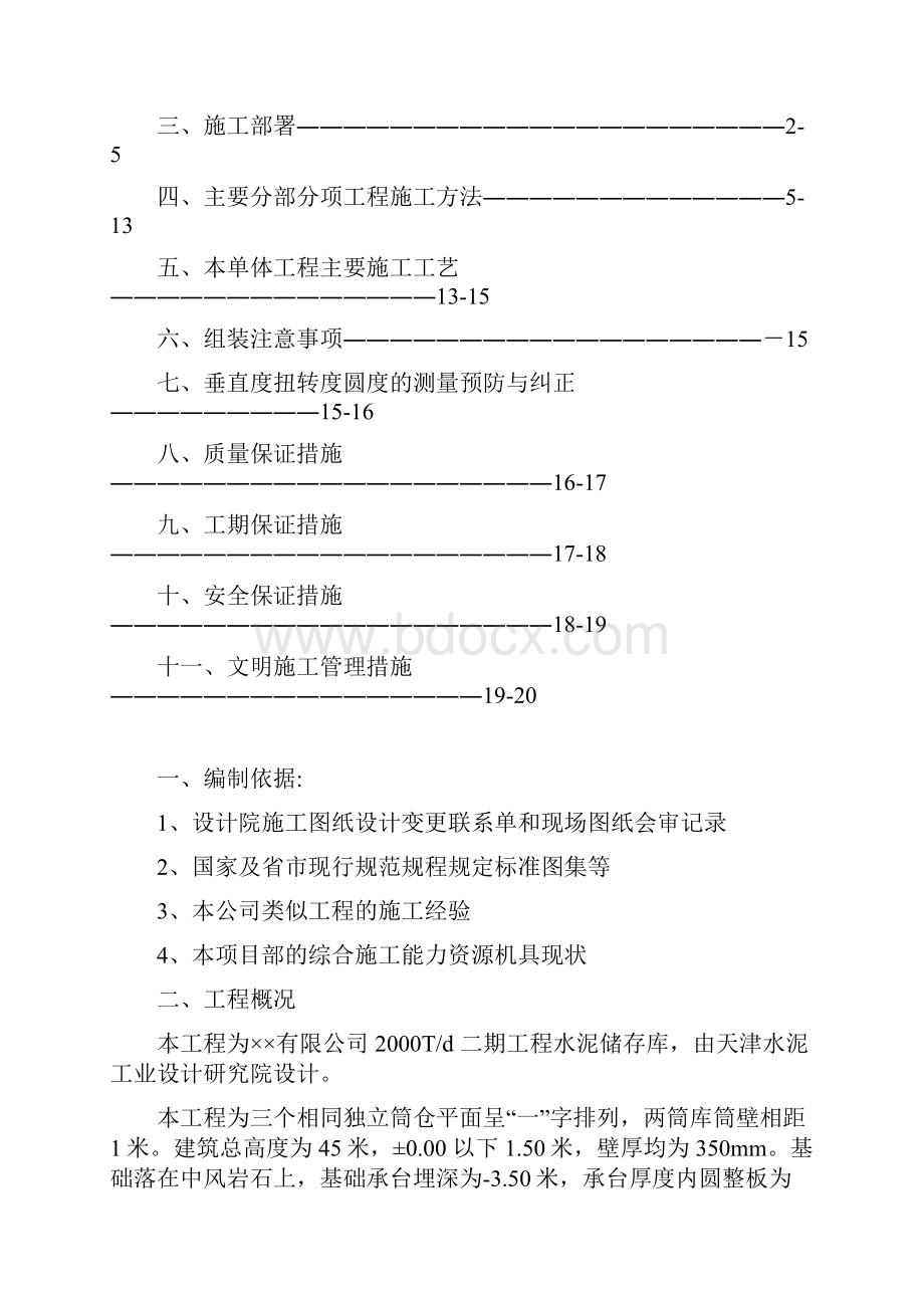 滑模施工方案5.docx_第3页