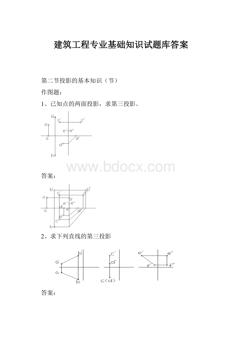 建筑工程专业基础知识试题库答案.docx_第1页