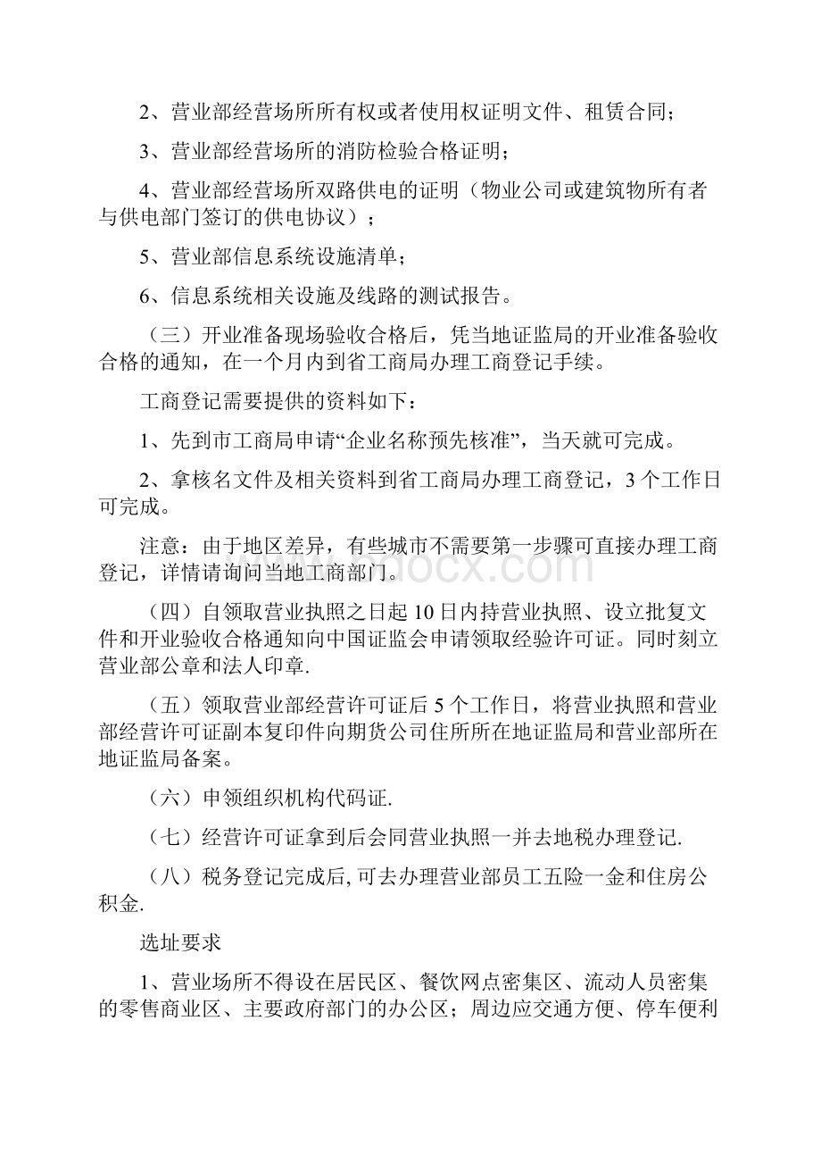 如何筹建证券营业部.docx_第3页