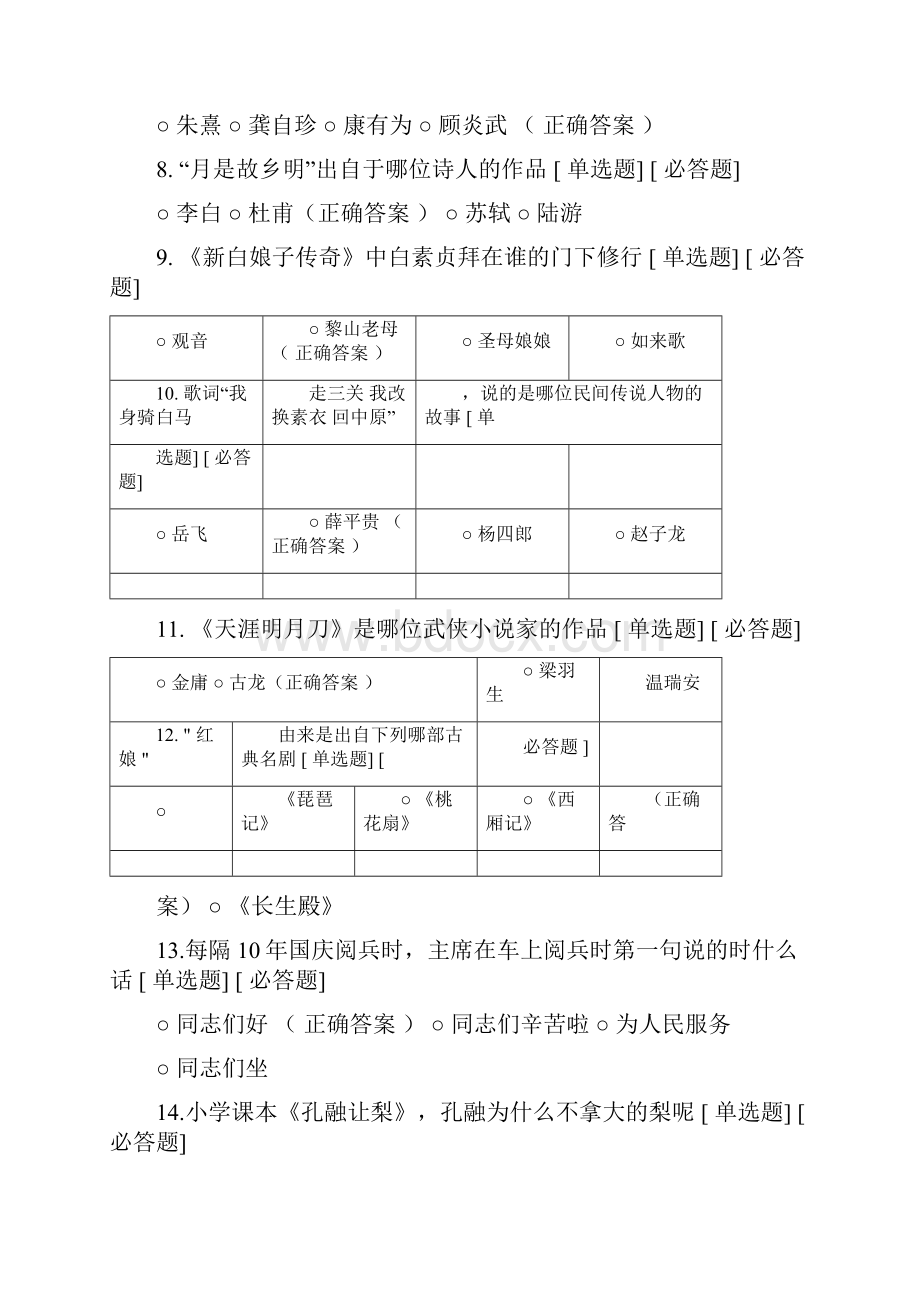 趣味知识题.docx_第2页