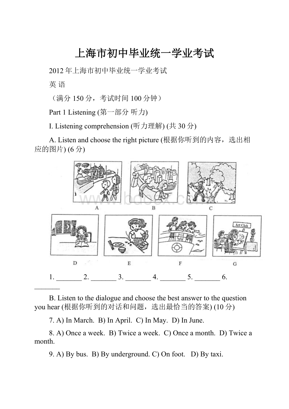 上海市初中毕业统一学业考试.docx_第1页