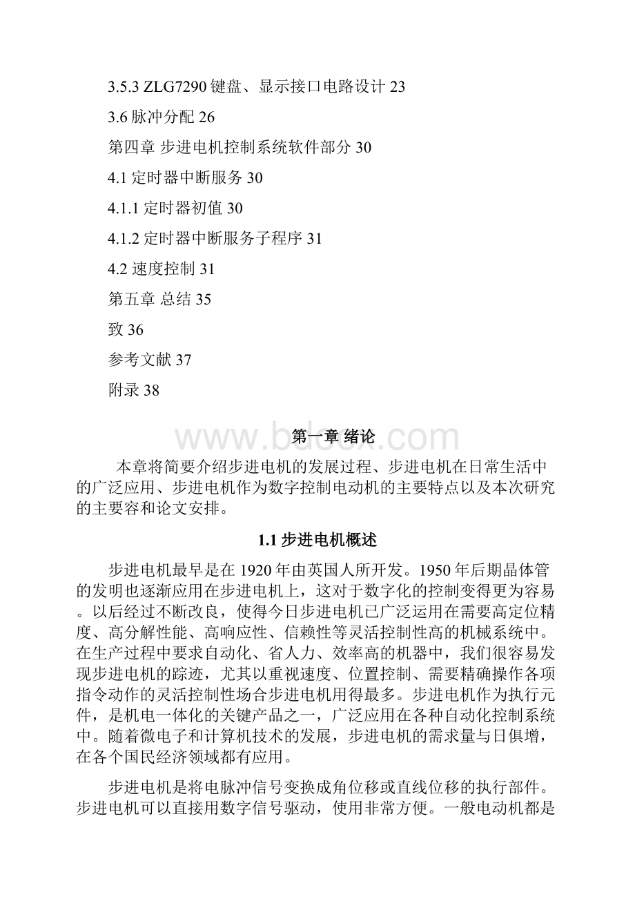 基于C51单片机的步进电机控制系统设计说明.docx_第3页