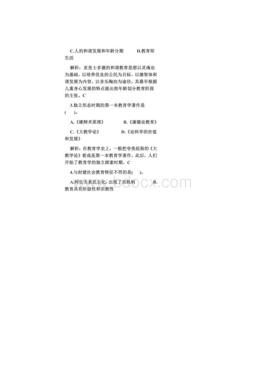 浙江省教师招聘考试真题及答案.docx_第2页