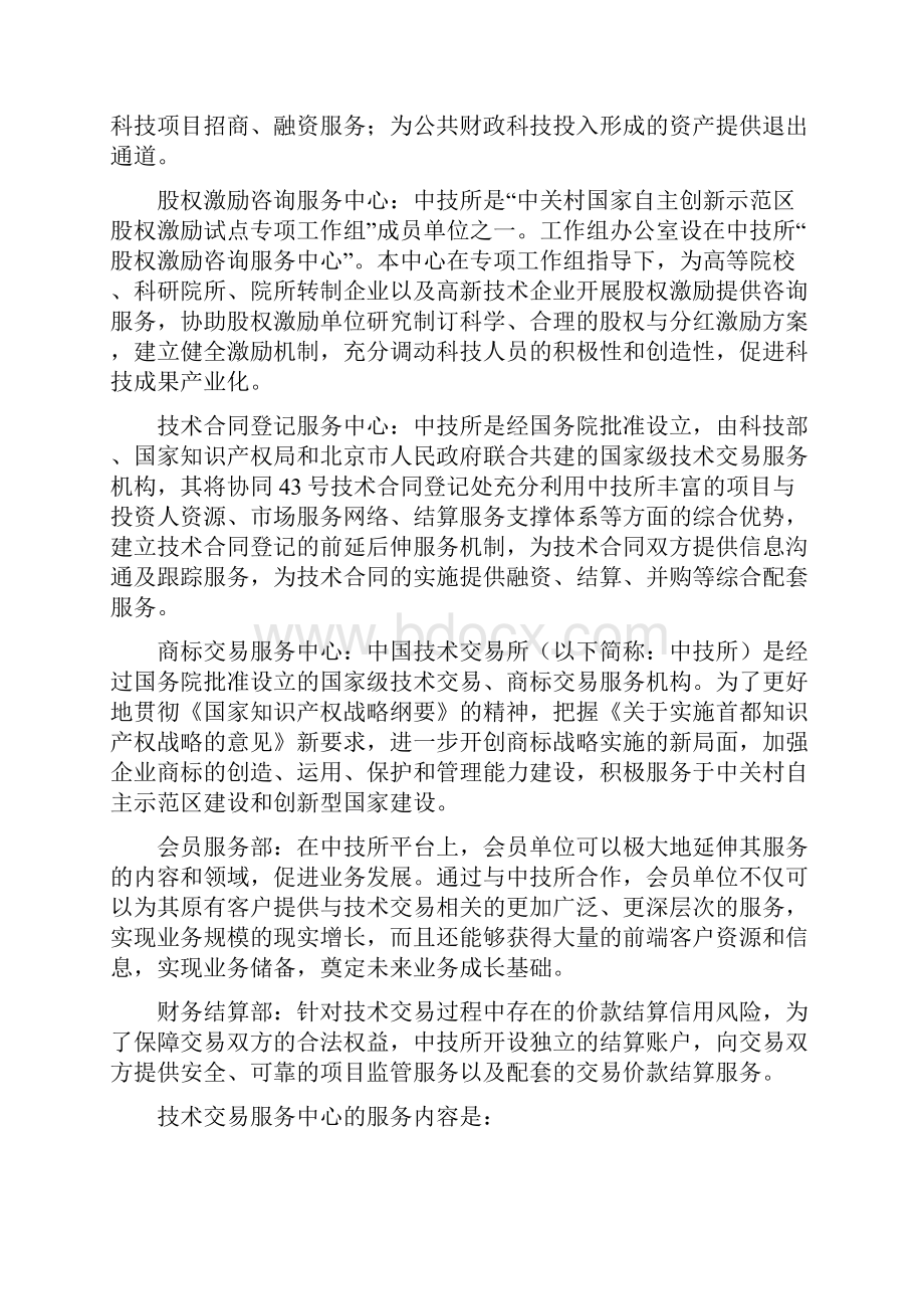 几个技术转移机构的工作内容与流程.docx_第2页