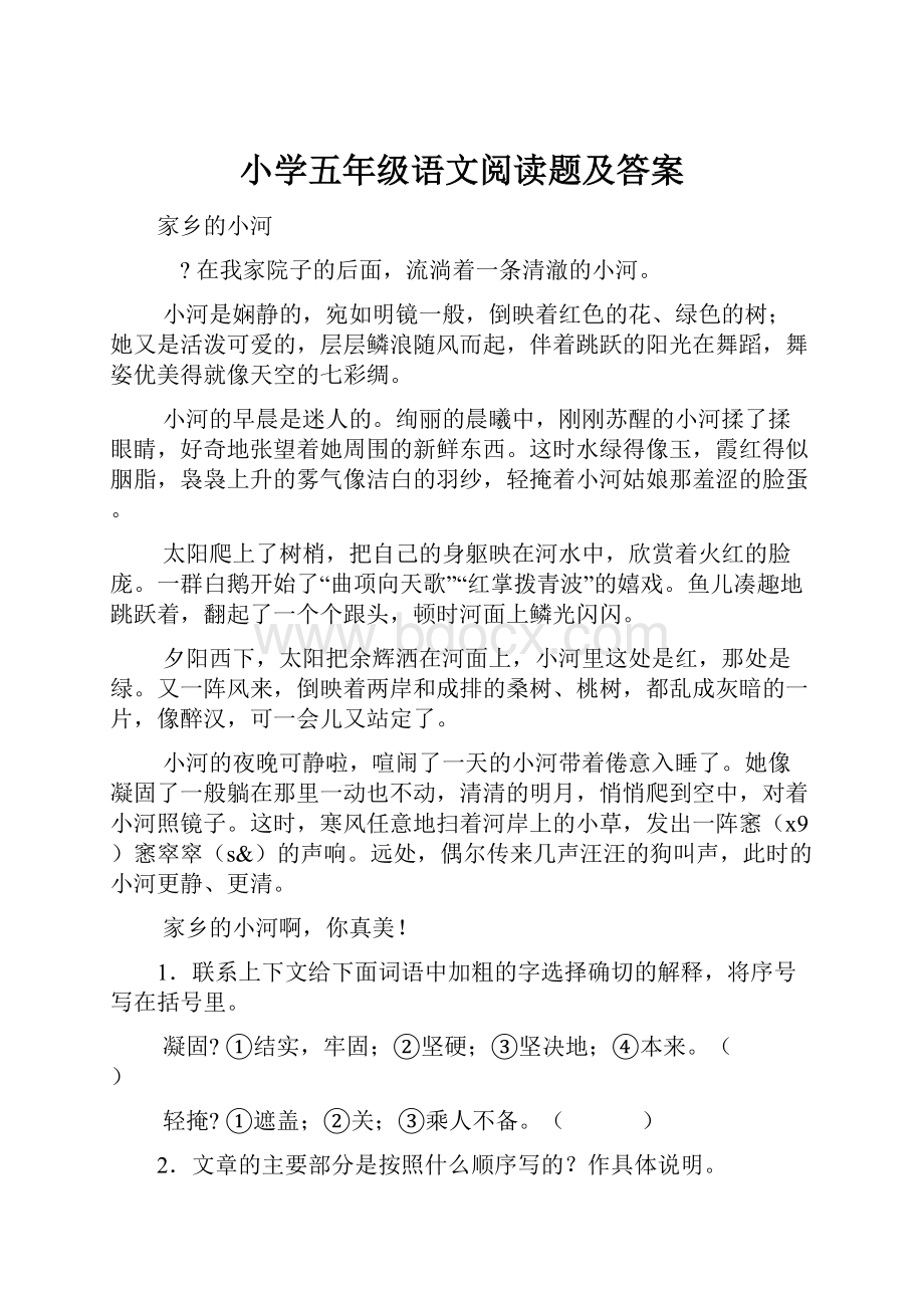 小学五年级语文阅读题及答案.docx