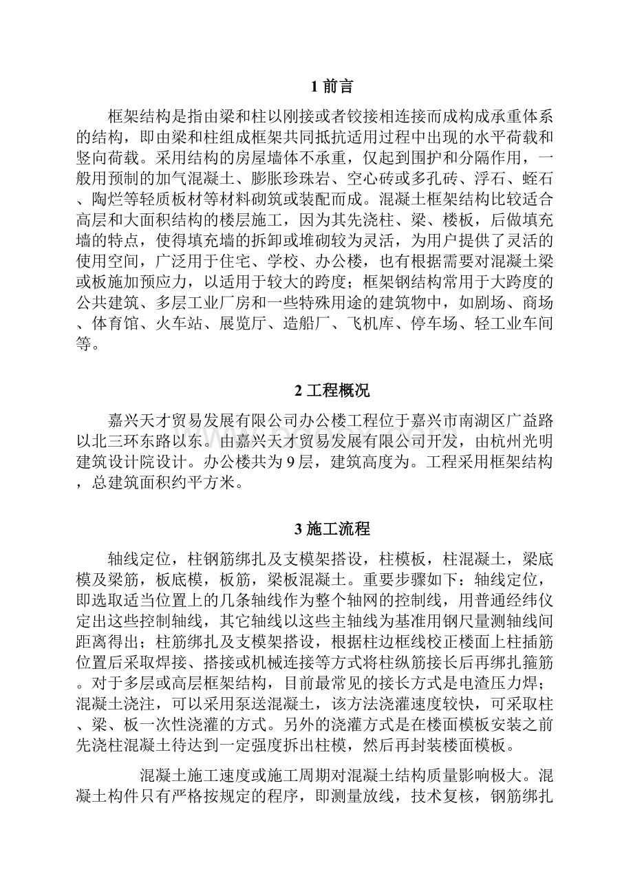 浅谈框架结构钢筋混凝土工程的质量控制.docx_第2页