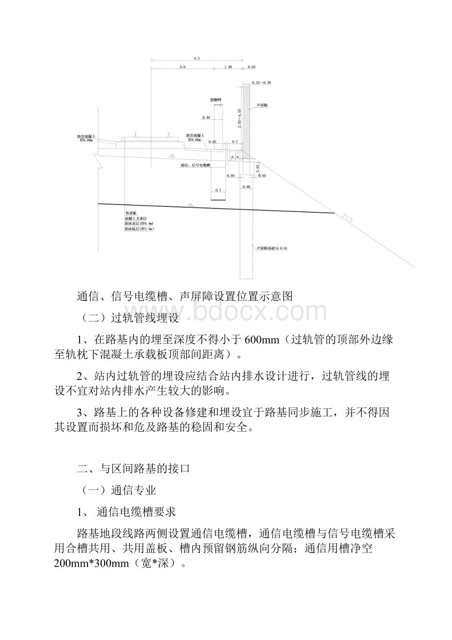 送审稿郑西客运专线站后接口设计原则.docx_第2页