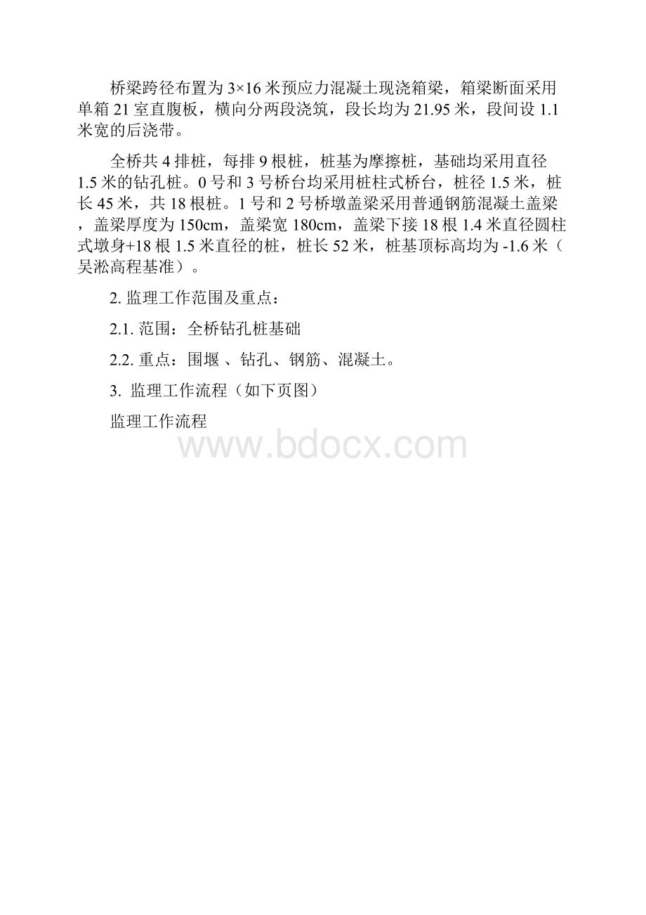 钻孔桩施工监理实施细则.docx_第2页