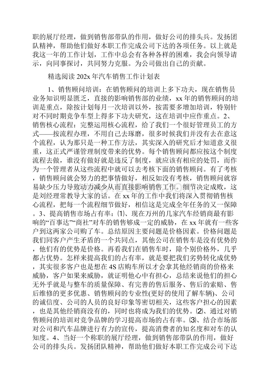 汽车销售工作计划表.docx_第2页