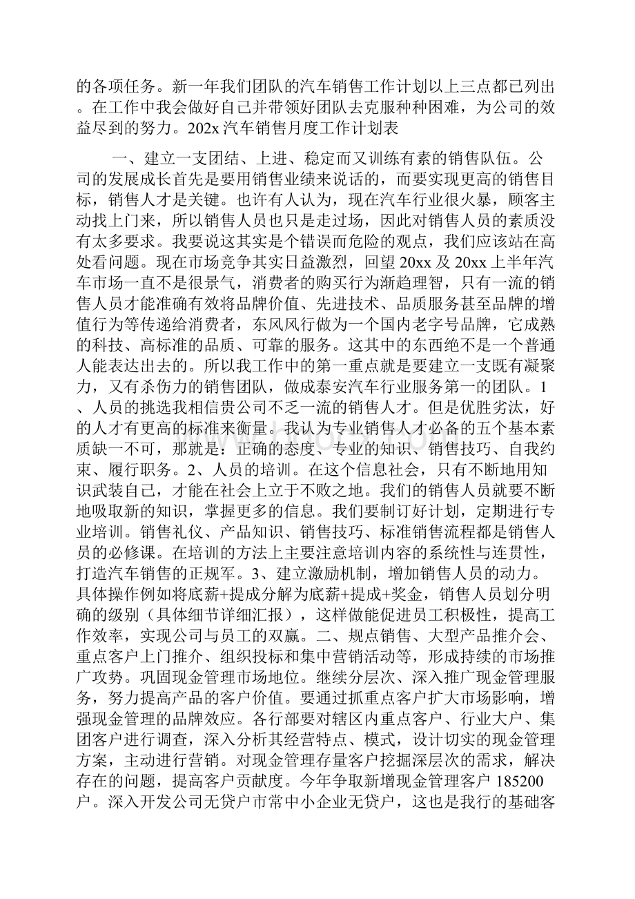 汽车销售工作计划表.docx_第3页