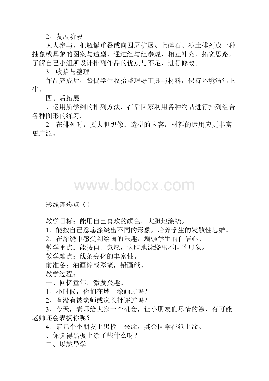 人教版小学美术一年级教案全集.docx_第3页