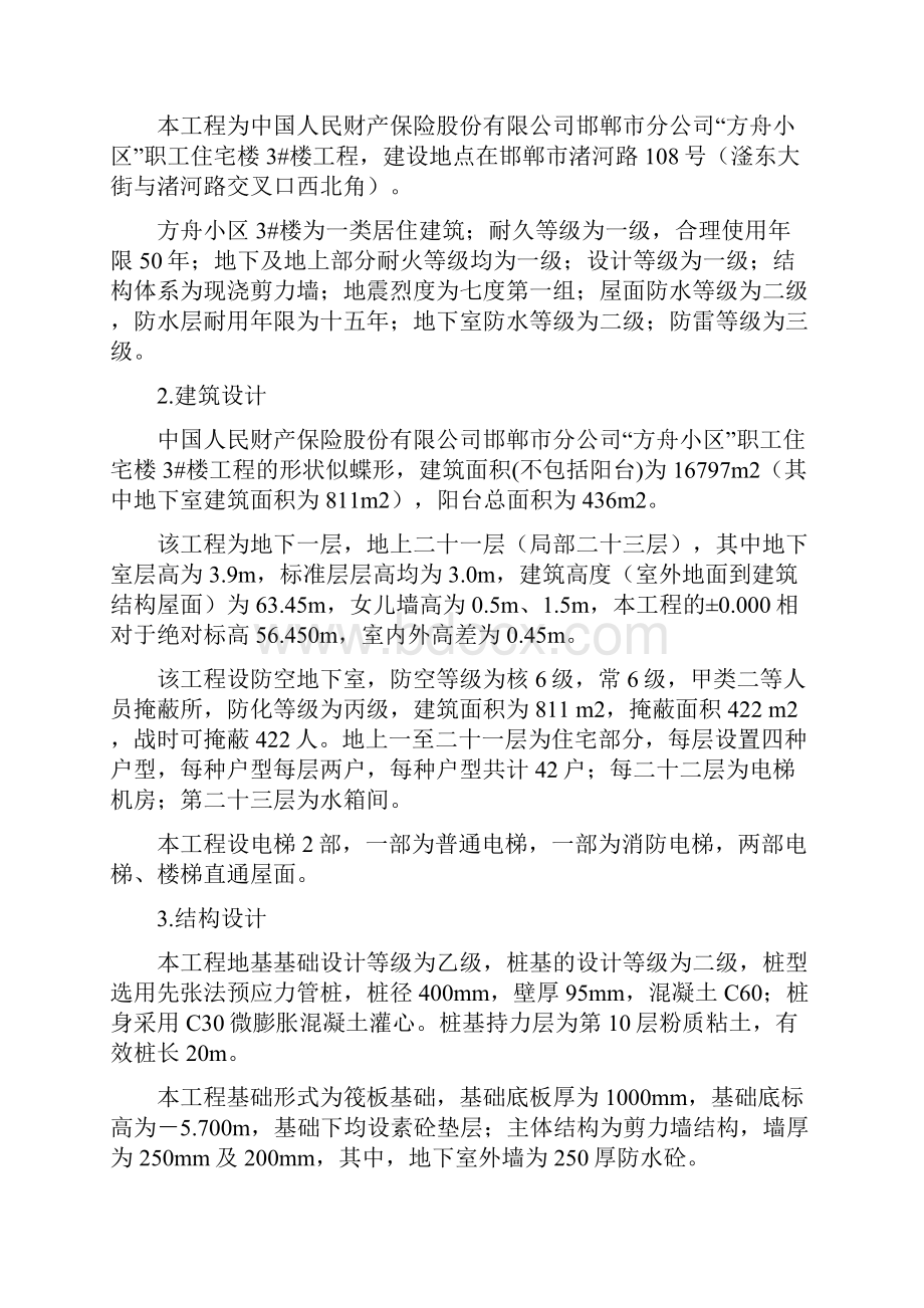 检试验大纲终审稿.docx_第2页