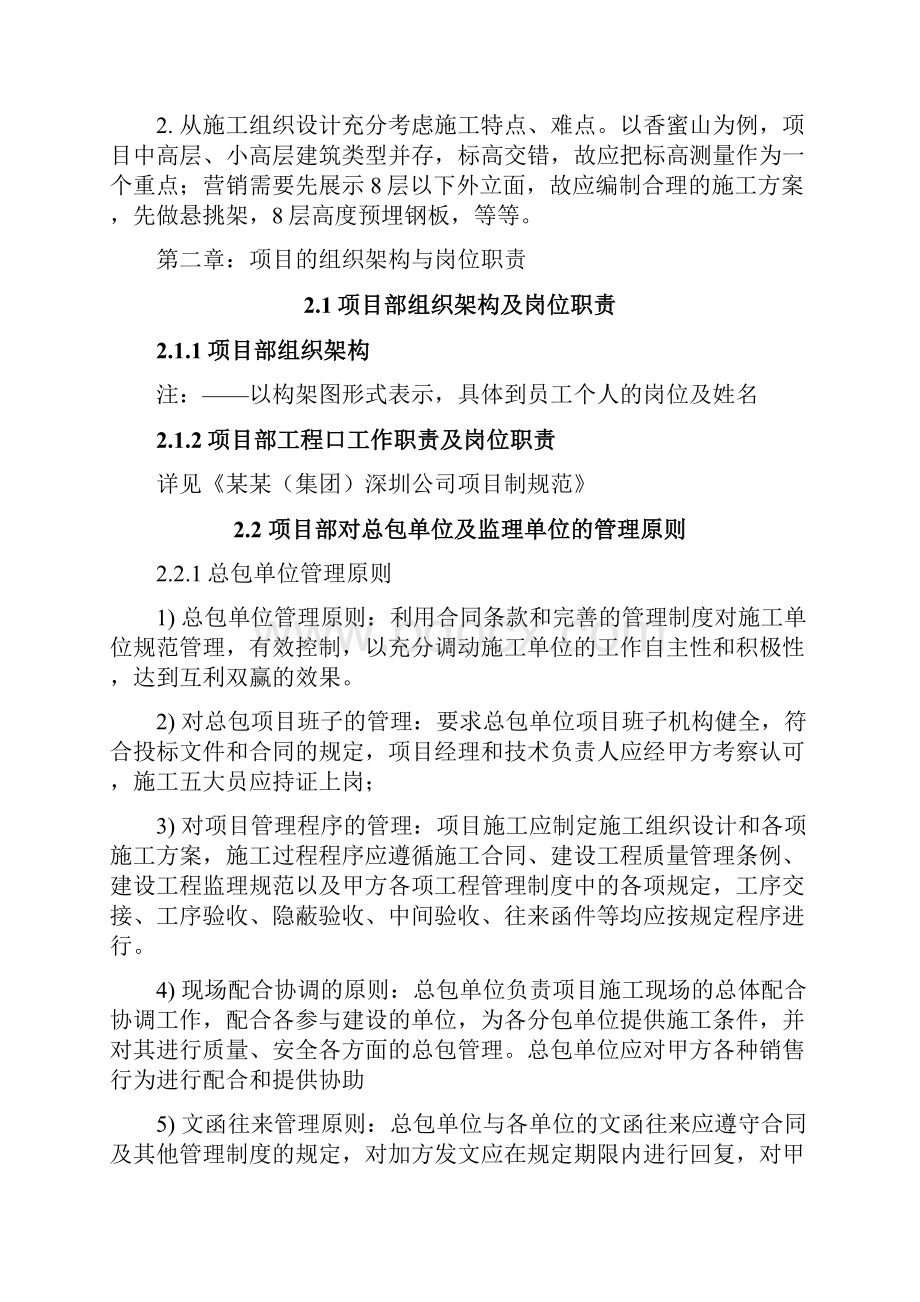 房地产项目工程管理策划书模板.docx_第2页