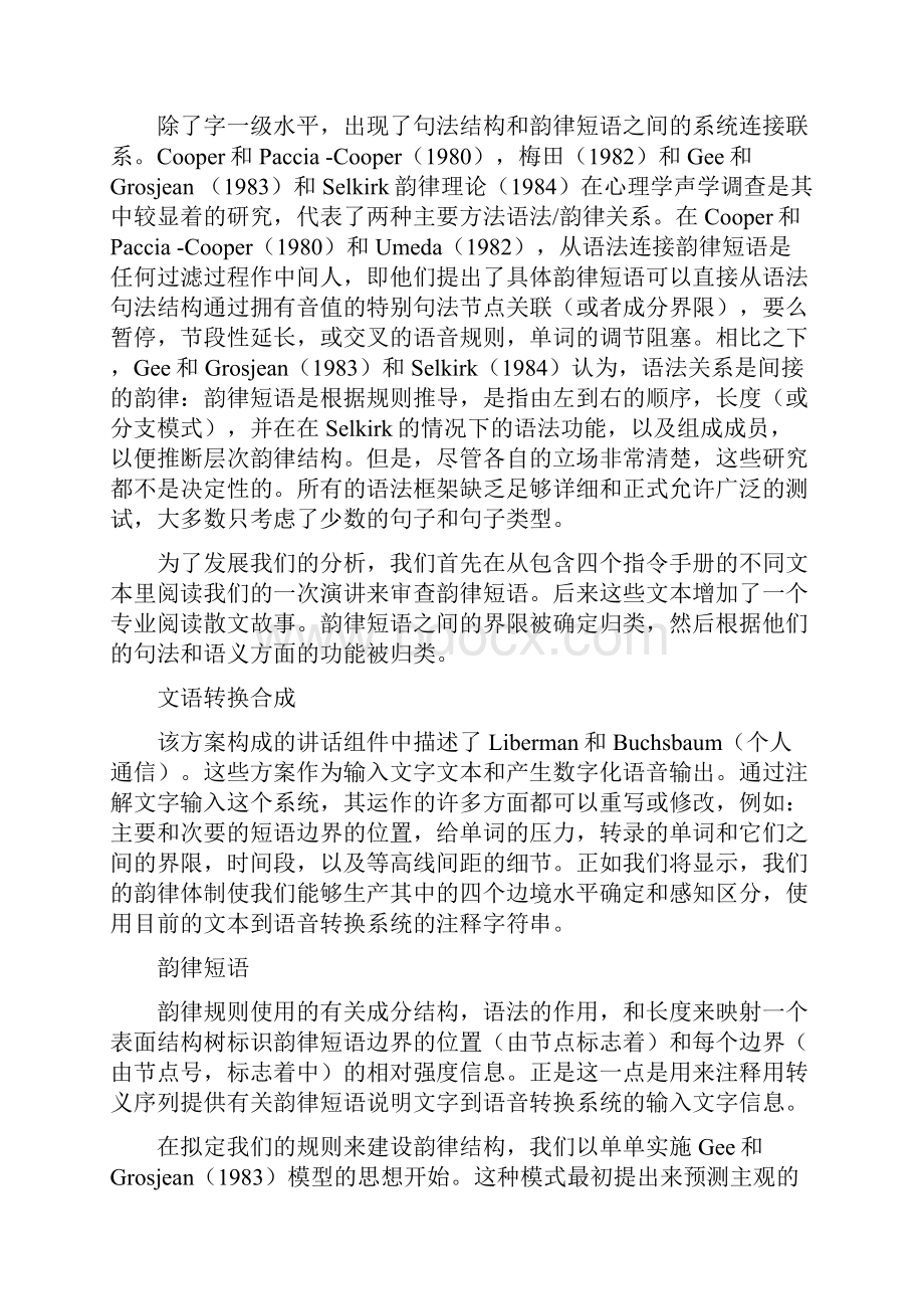 外文翻译一个实验文语转换系统在分析韵律短语的贡献.docx_第3页