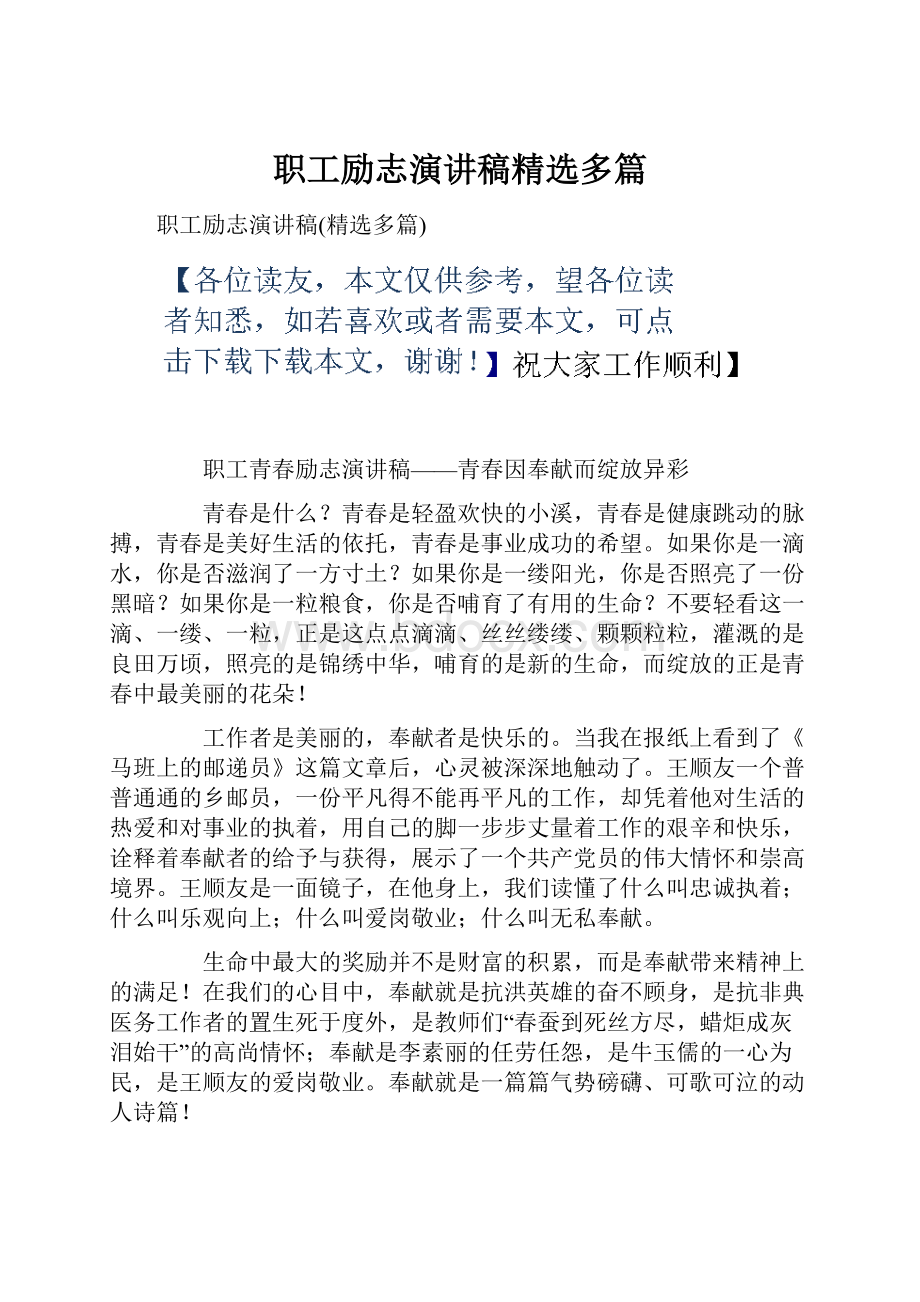 职工励志演讲稿精选多篇.docx_第1页