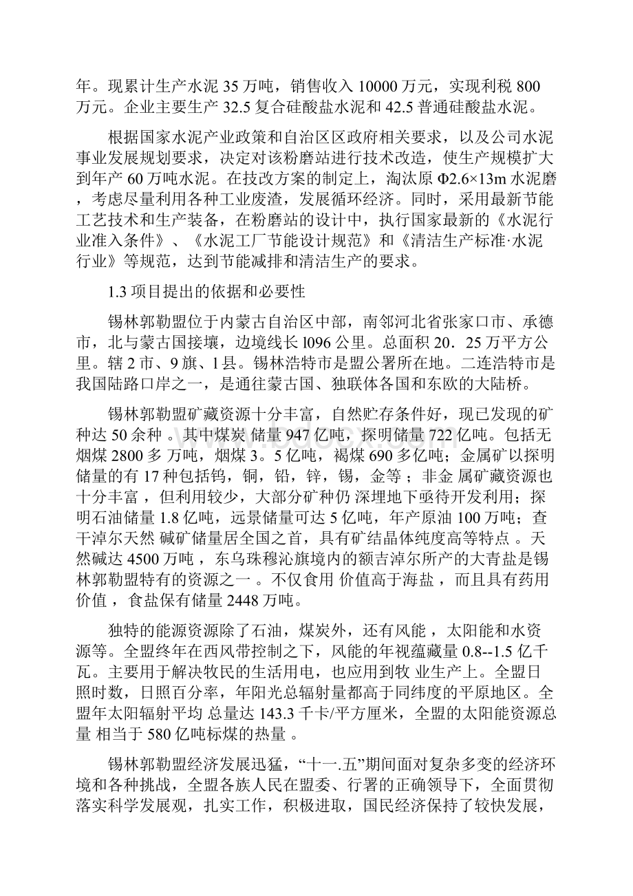 年产60万水泥粉磨站技改工程建设项目可行性研究报告.docx_第2页