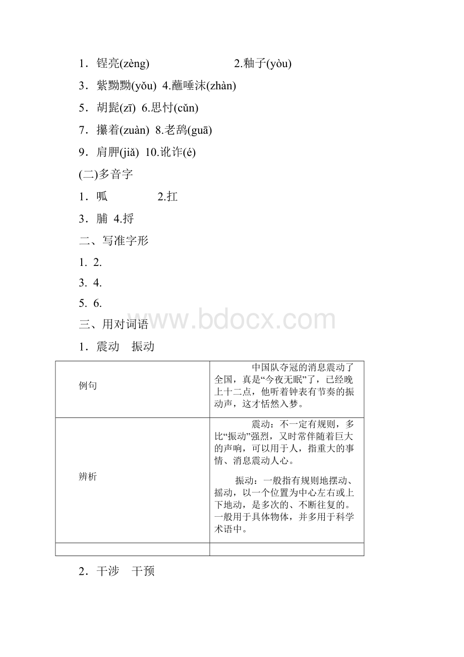 人教版版高中语文同步选修中国小说欣赏讲义第九单元第17课《红旗谱》朱老巩护钟含答案.docx_第3页