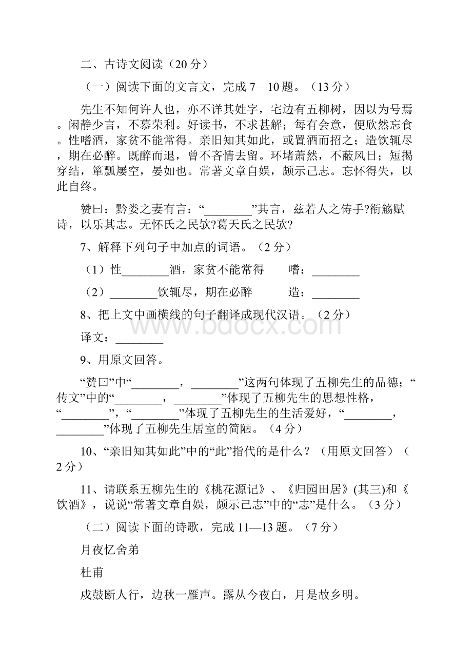 中考模拟试题一下学期Word可编辑版.docx_第3页