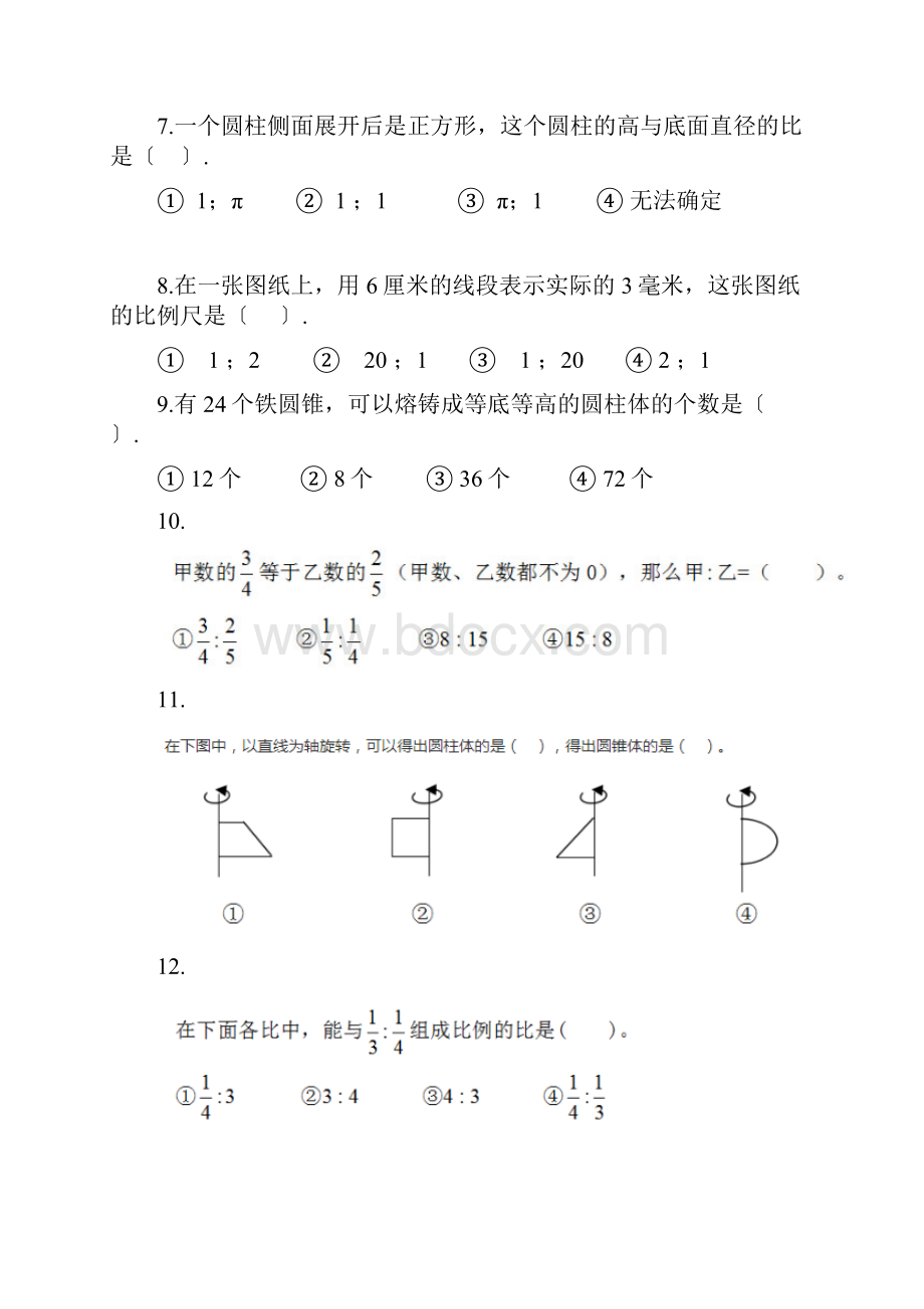 人教版六年级数学下册选择题训练.docx_第2页