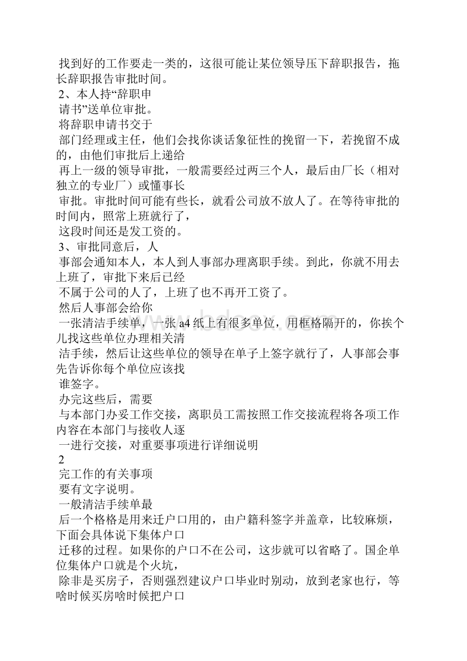 辞职信需要封面吗.docx_第2页