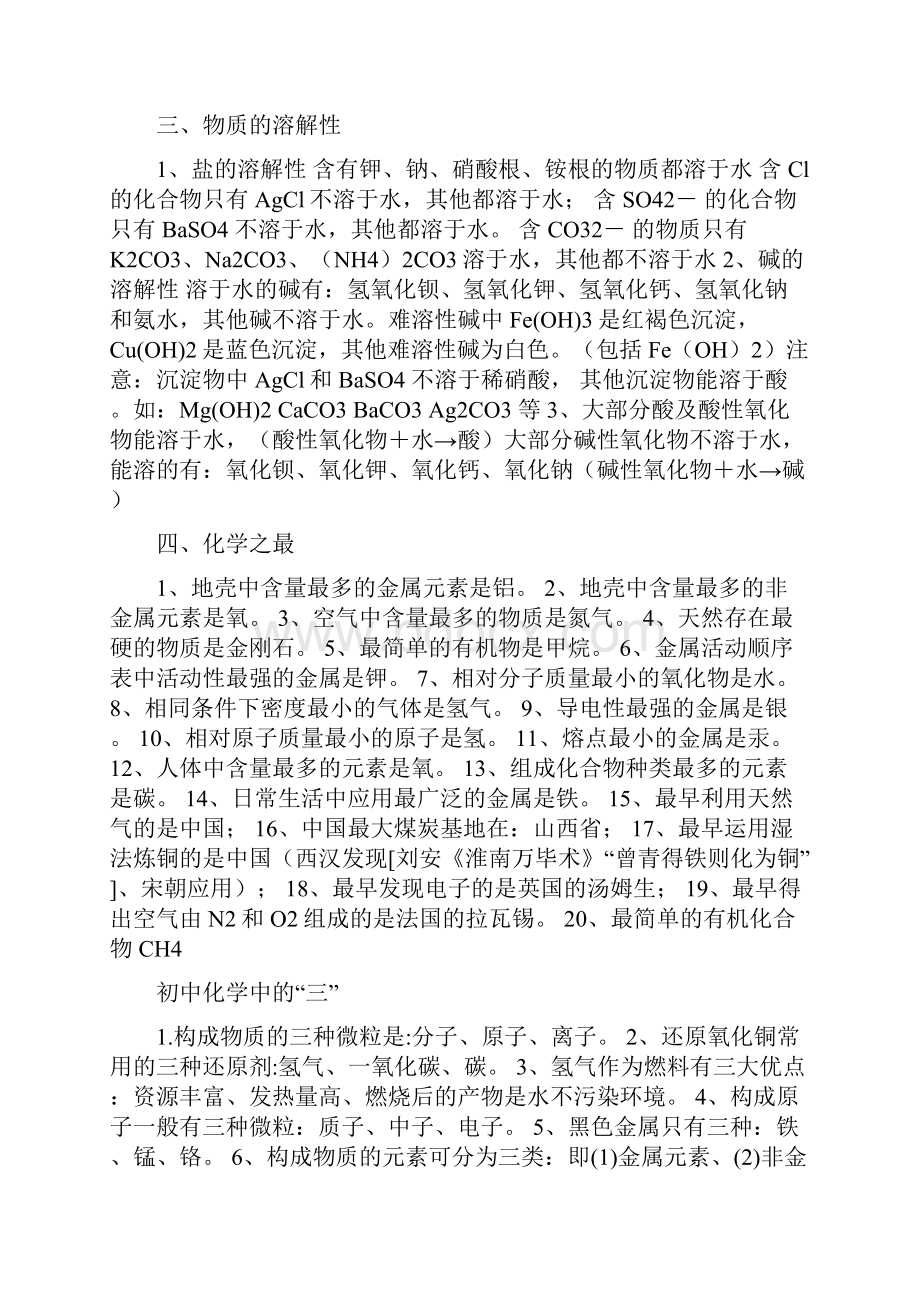 初中化学基础知识总结和常用口诀.docx_第2页